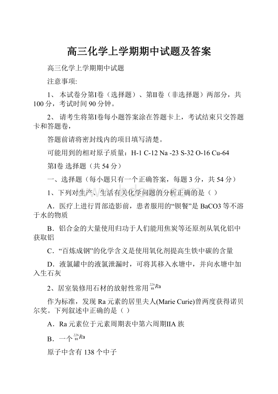 高三化学上学期期中试题及答案.docx