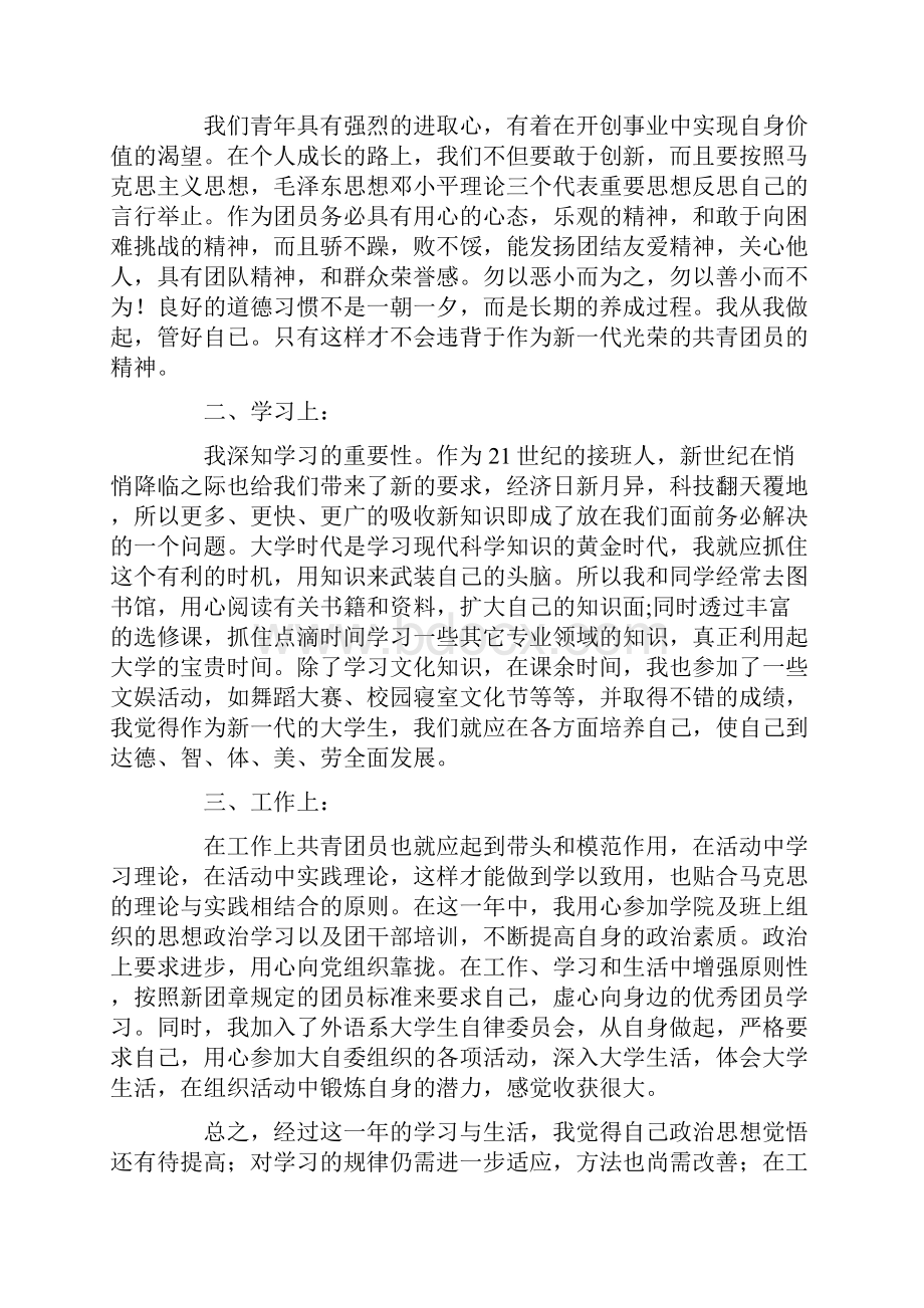 团员年度个人总结10篇.docx_第2页