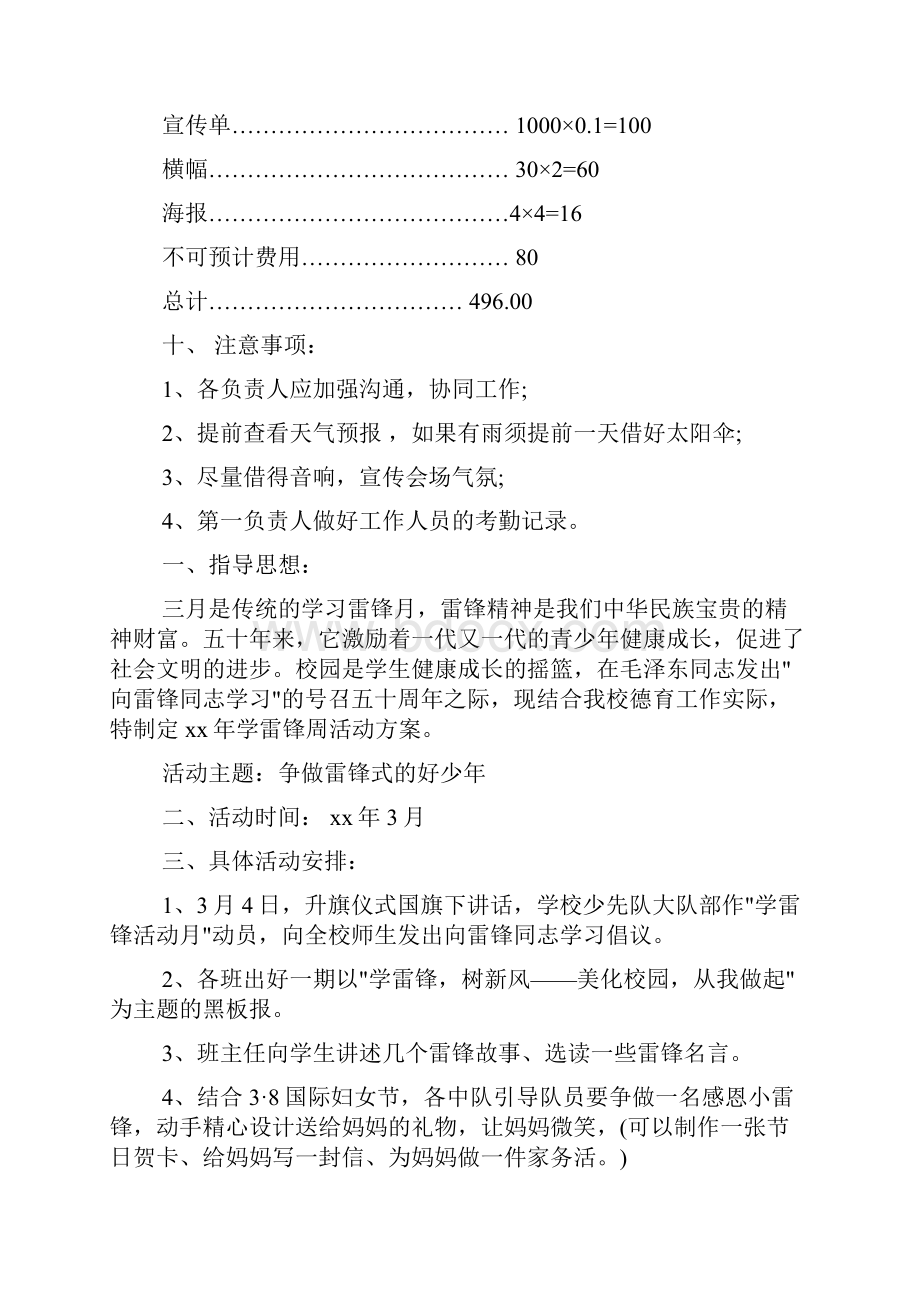 XX学雷锋纪念日活动方案.docx_第3页