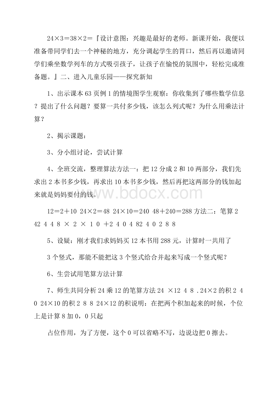 两位数乘两位数的笔算乘法教学设计.docx_第2页