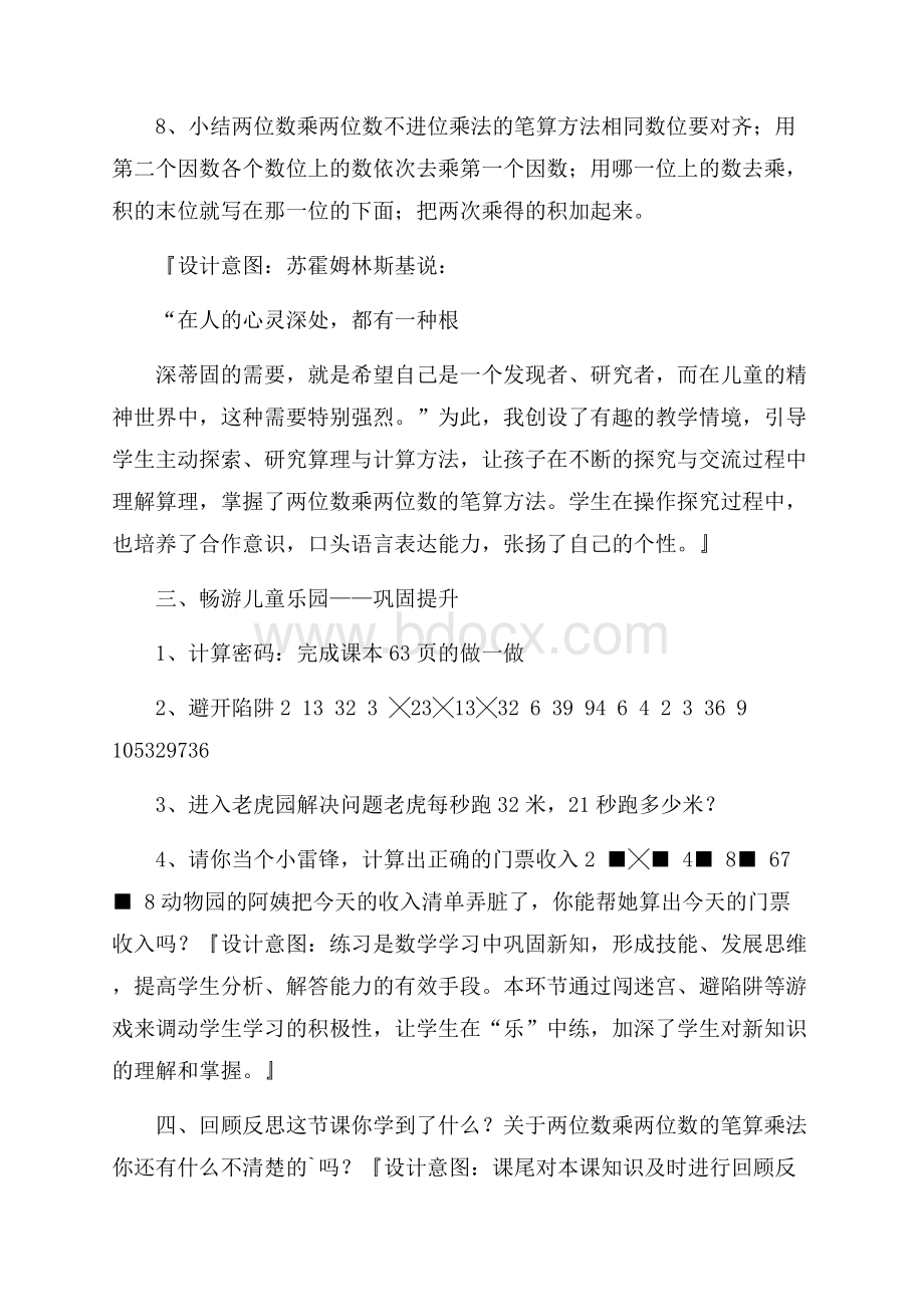 两位数乘两位数的笔算乘法教学设计.docx_第3页