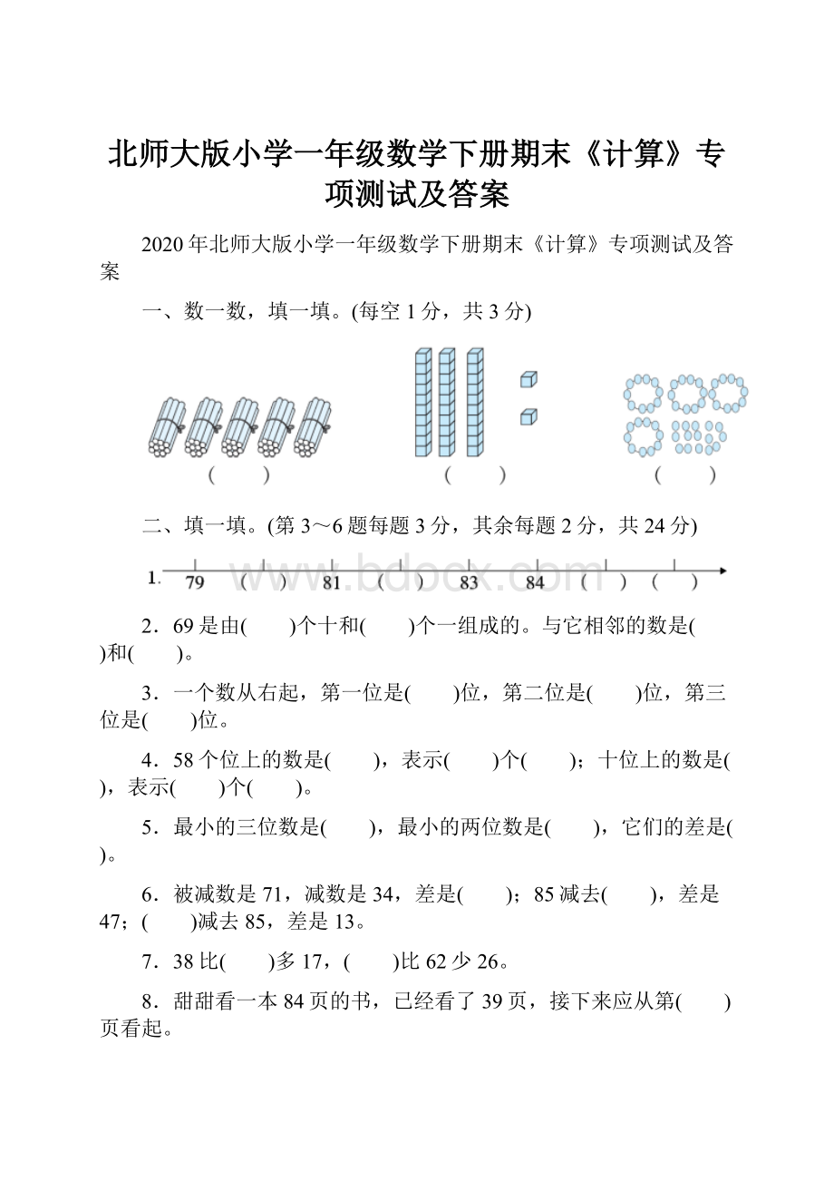 北师大版小学一年级数学下册期末《计算》专项测试及答案.docx_第1页