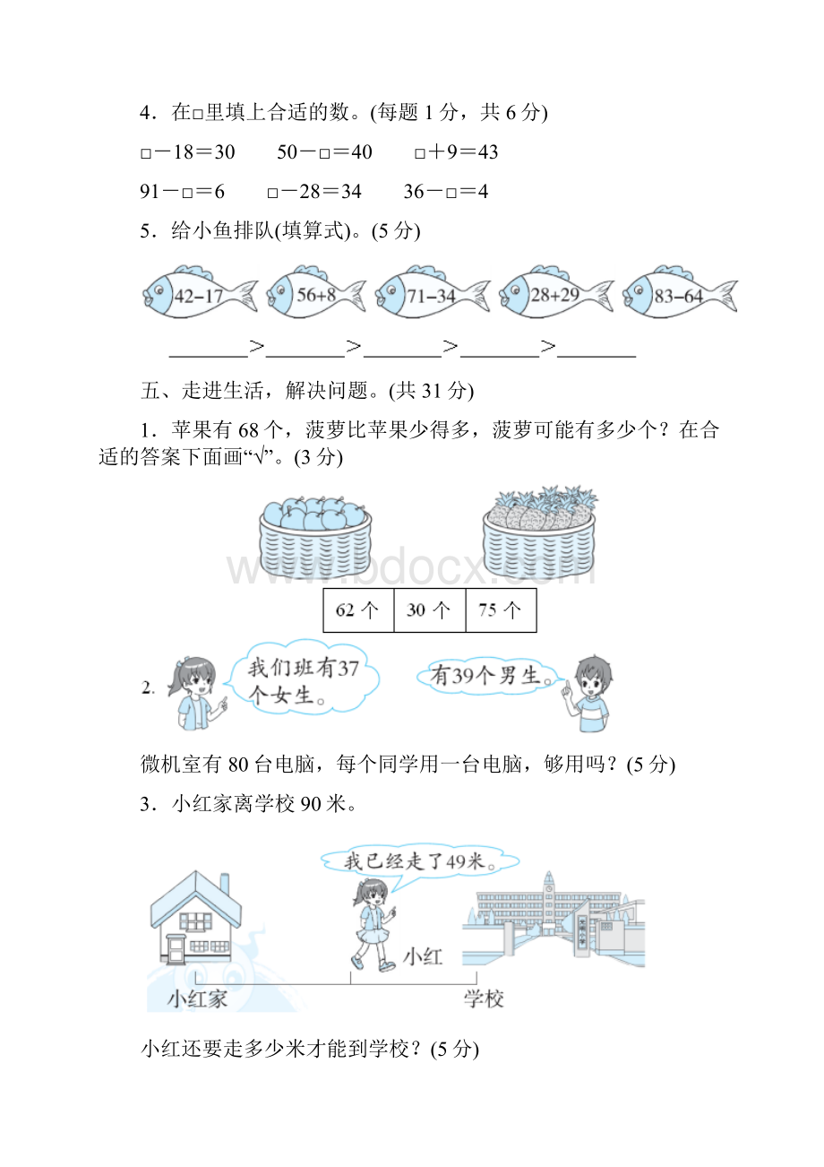 北师大版小学一年级数学下册期末《计算》专项测试及答案.docx_第3页