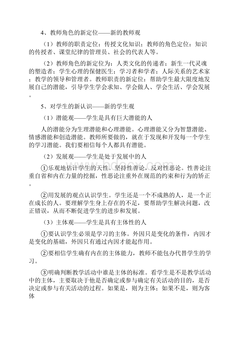 校本培训教育理论与教育法规.docx_第2页