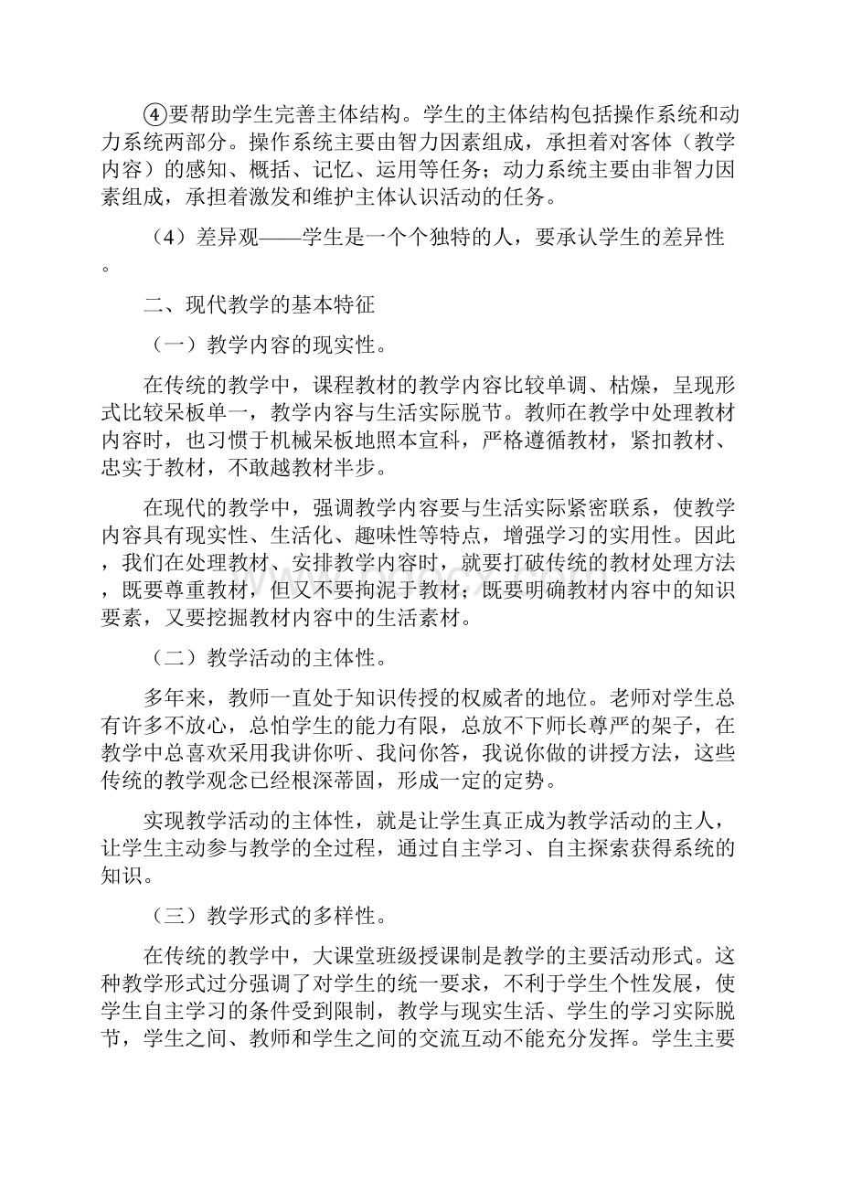 校本培训教育理论与教育法规.docx_第3页