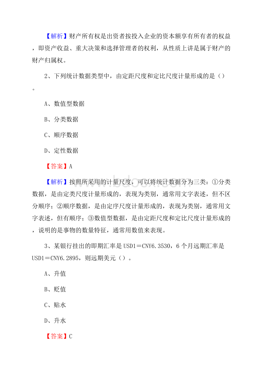 吉首市事业单位招聘考试《会计操作实务》真题库及答案含解析.docx_第2页