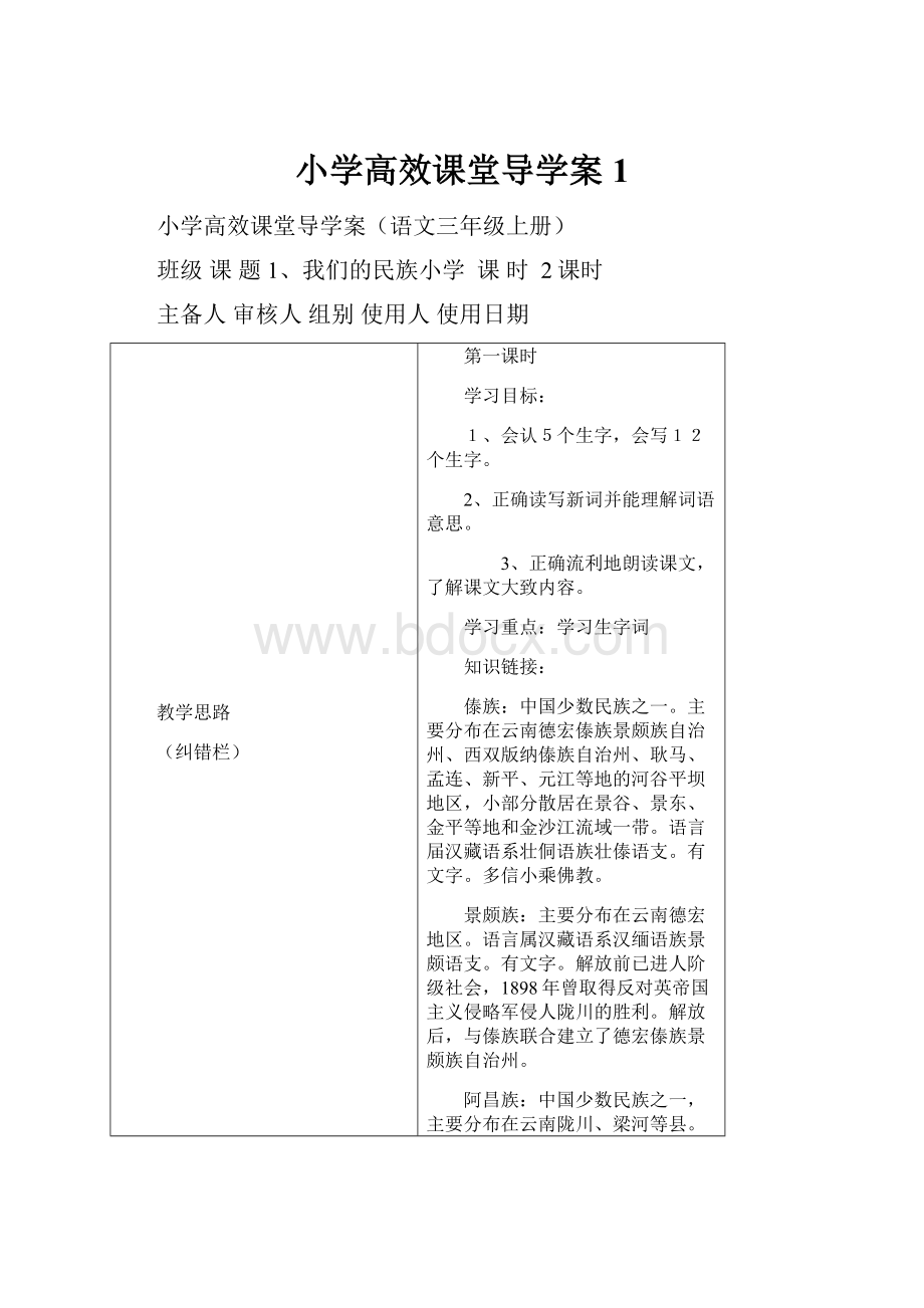 小学高效课堂导学案 1.docx