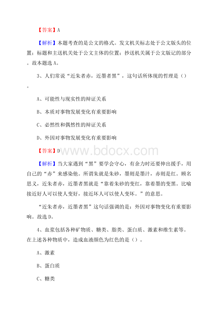 金堂县交通银行人员招聘试题及答案解析.docx_第2页