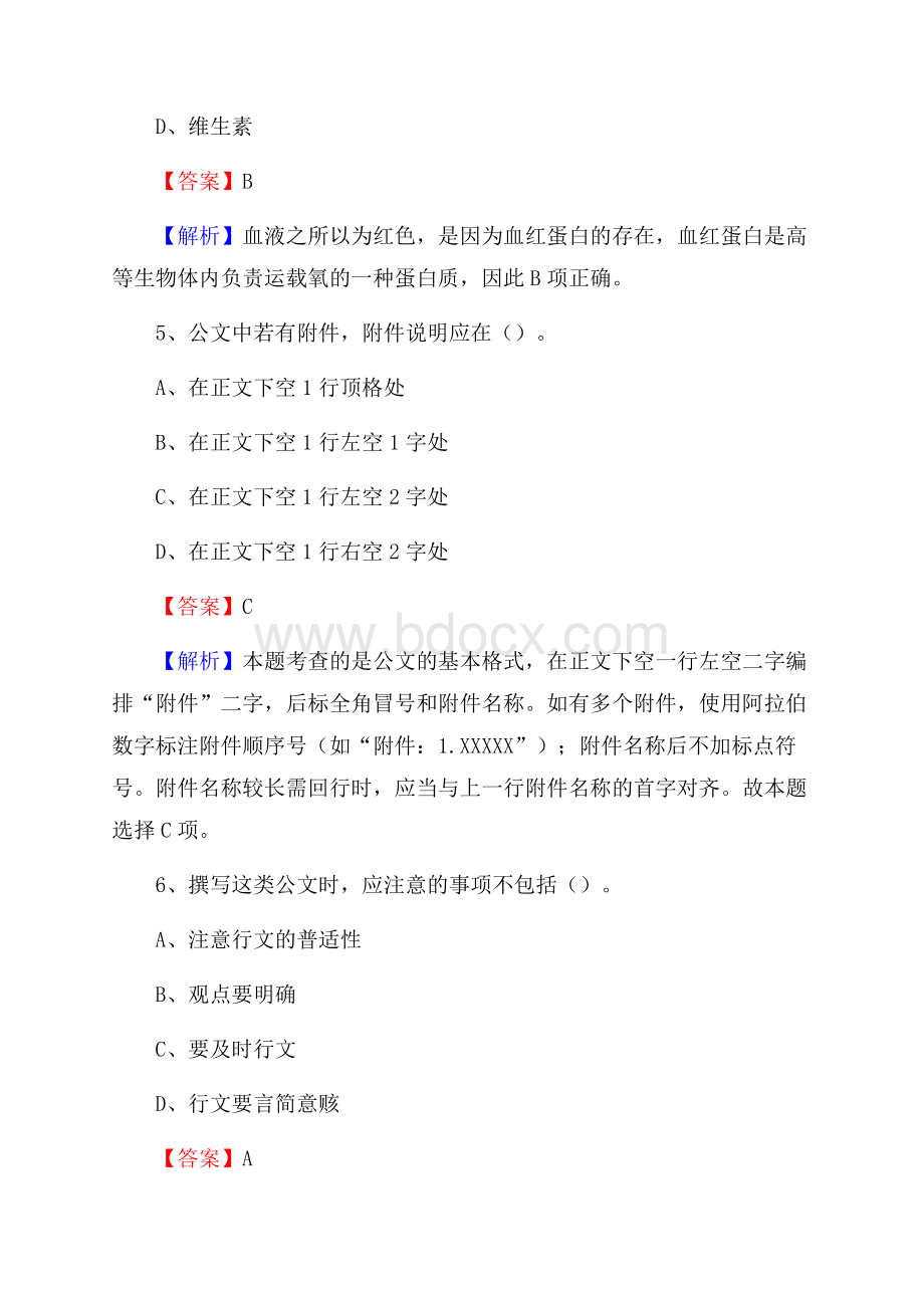 金堂县交通银行人员招聘试题及答案解析.docx_第3页