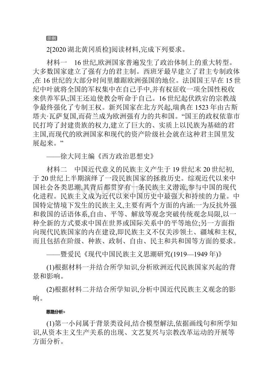 届新高考版高考历史复习训练题型突破 非选择题设问模型解题法.docx_第3页