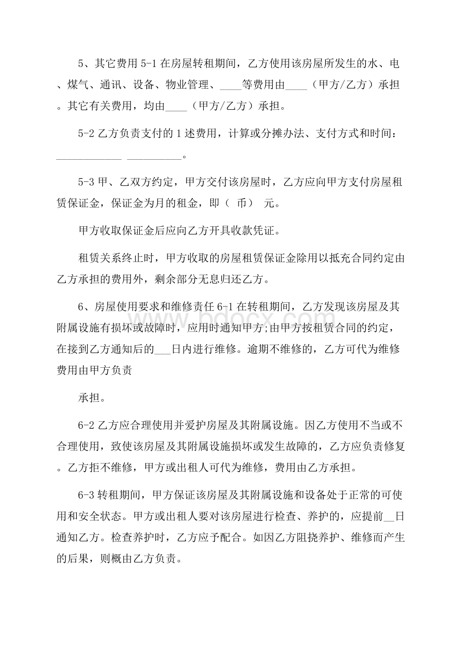 上海转租房协议书.docx_第3页