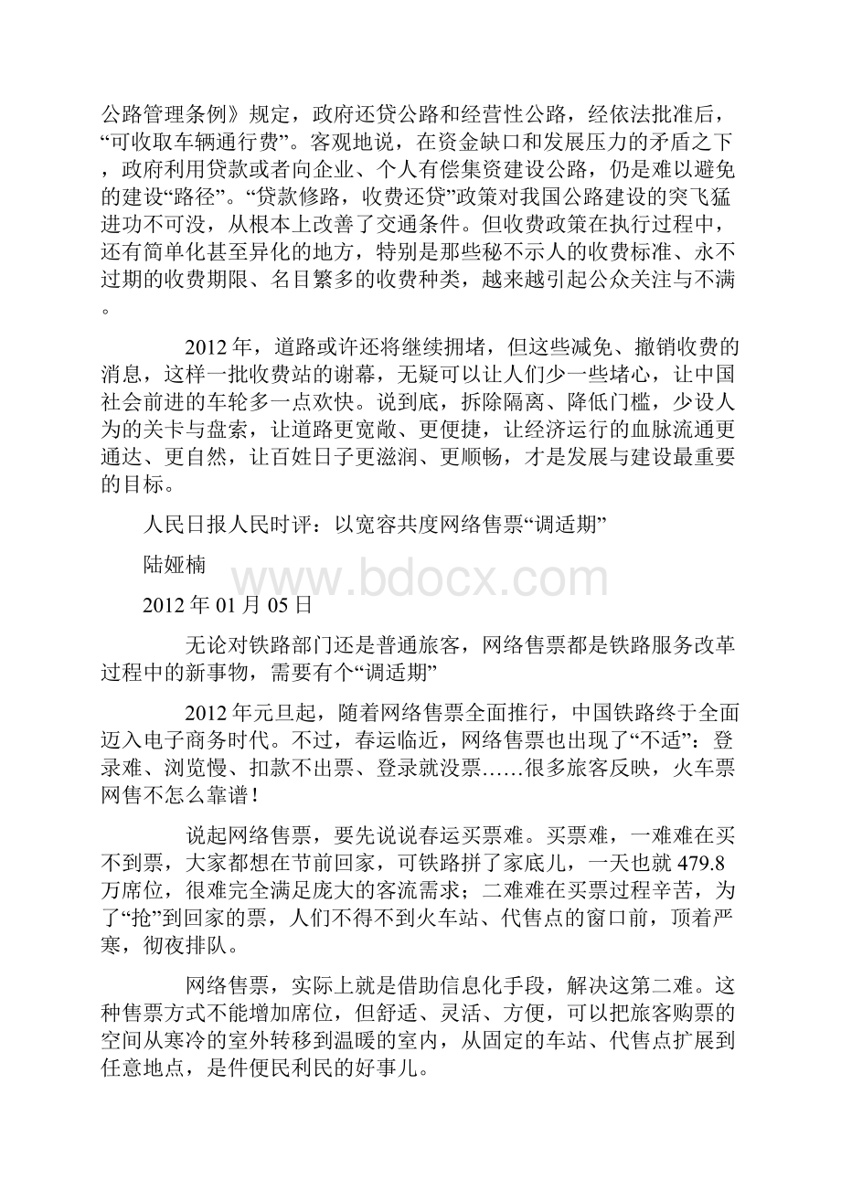 人民日报人民时评集.docx_第2页