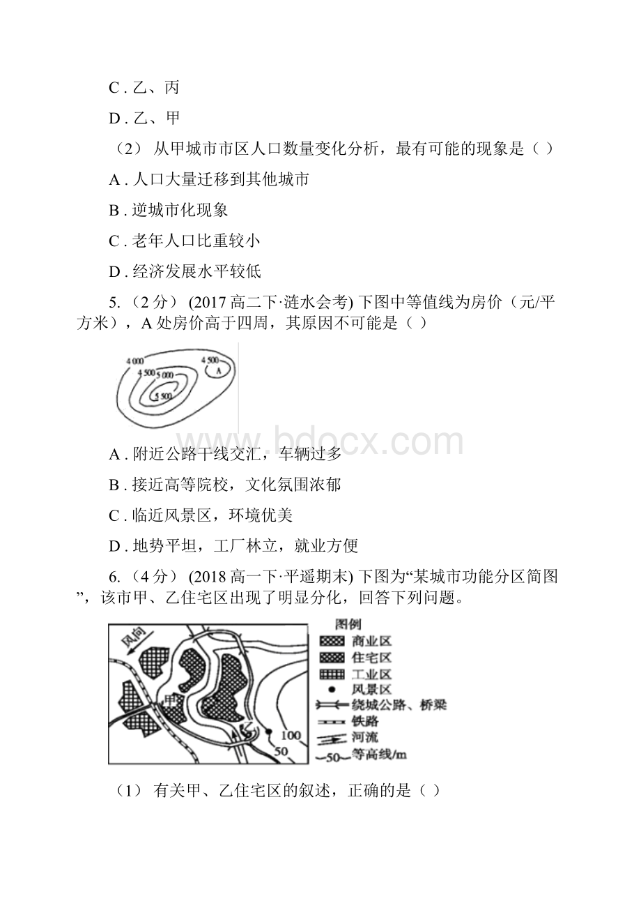 吉林省白城市高一下学期期末考试地理试题.docx_第3页