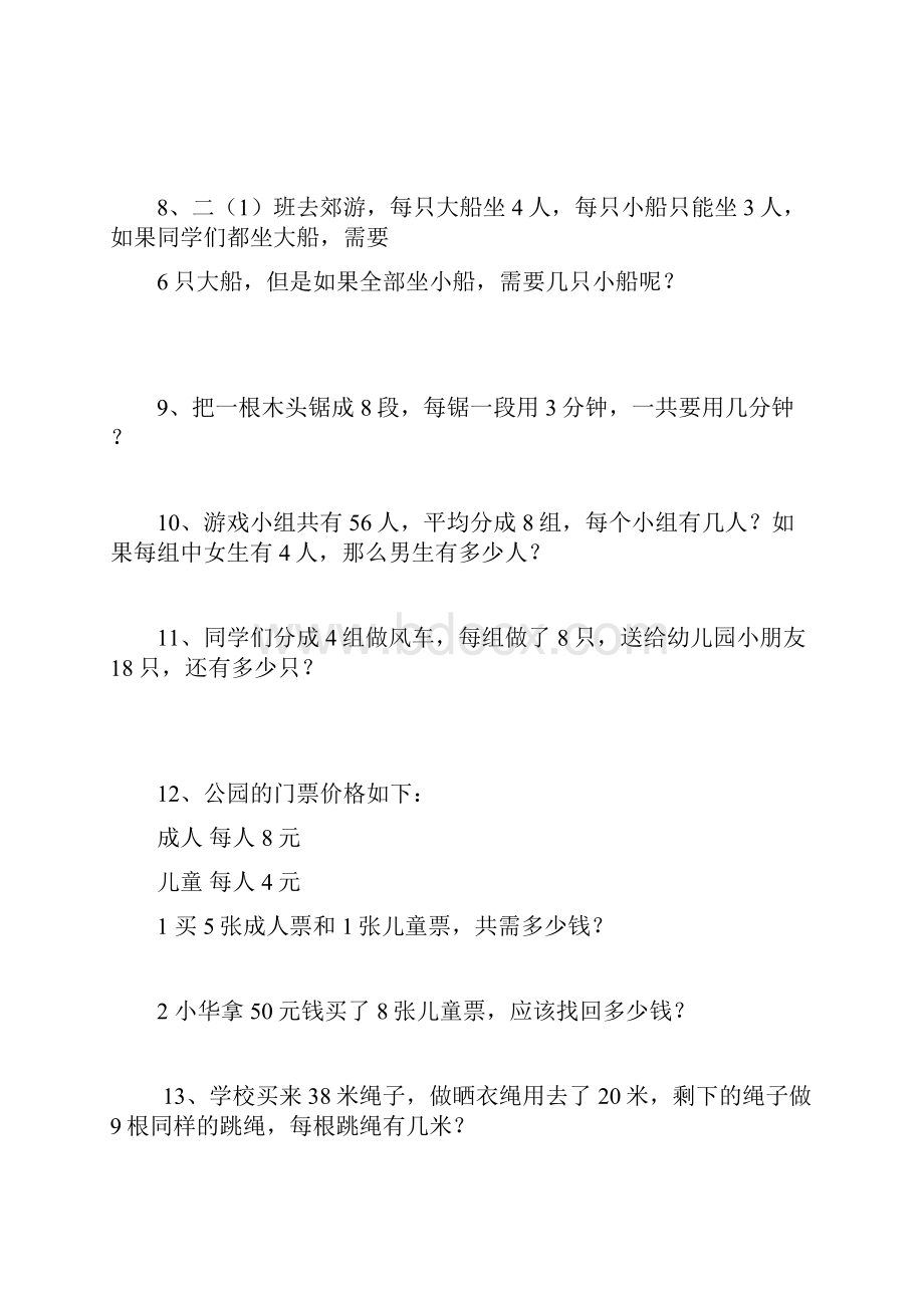 苏教版二年级下册应用题专项练习复习1.docx_第2页