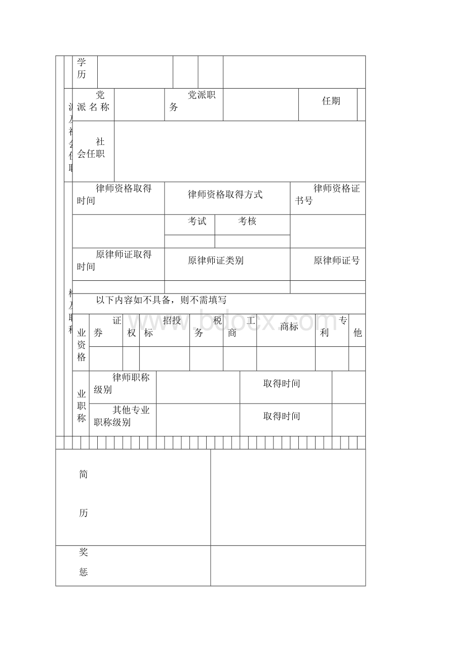 律师执业许可申请表重庆.docx_第3页