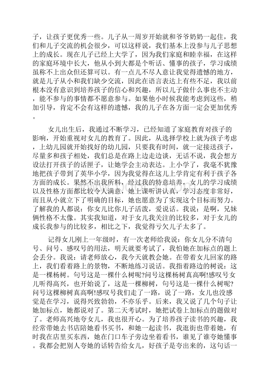 《父母规》学习心得.docx_第3页