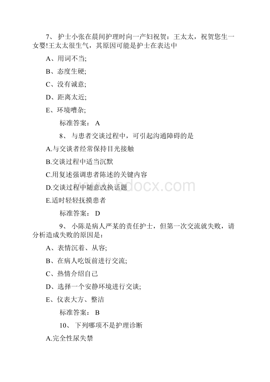 基础护理学精选习题及答案60题.docx_第3页