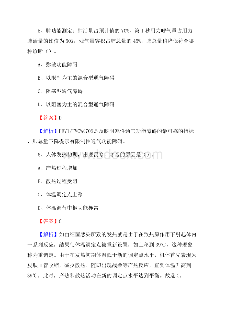 台州医院《医学基础知识》招聘试题及答案.docx_第3页