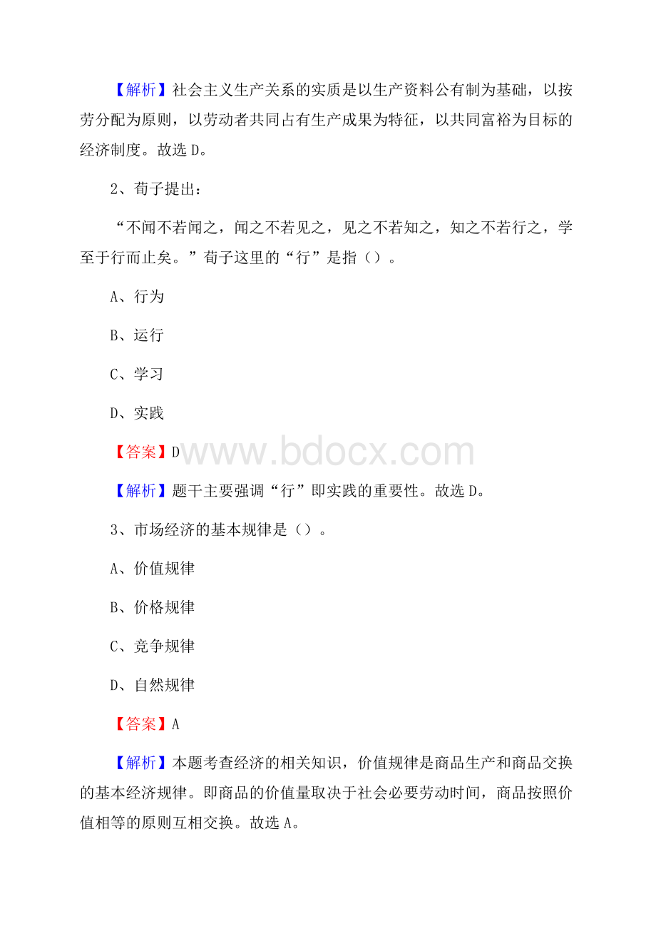 博湖县博物馆招聘试题及答案.docx_第2页