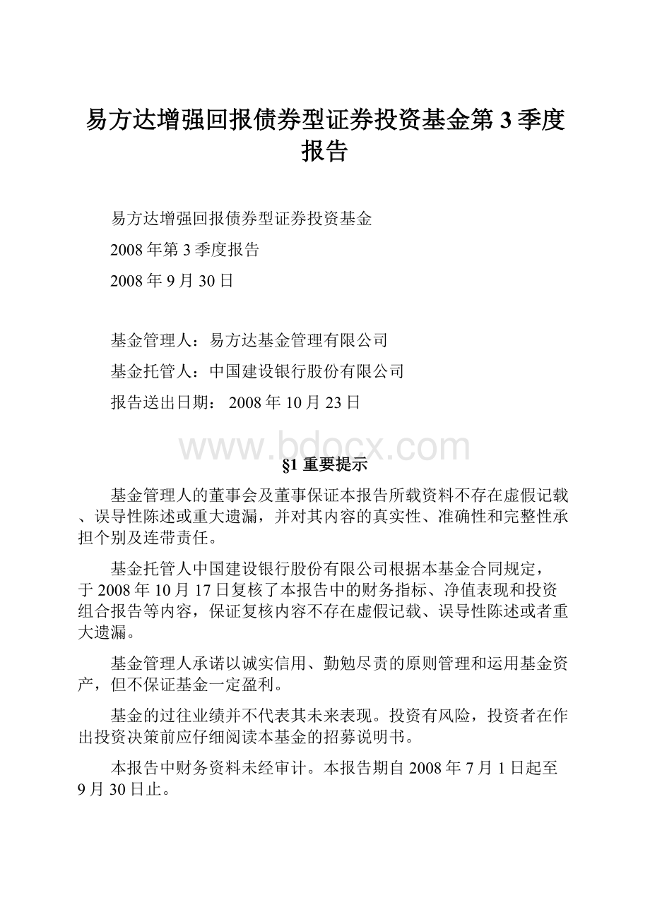 易方达增强回报债券型证券投资基金第3季度报告.docx