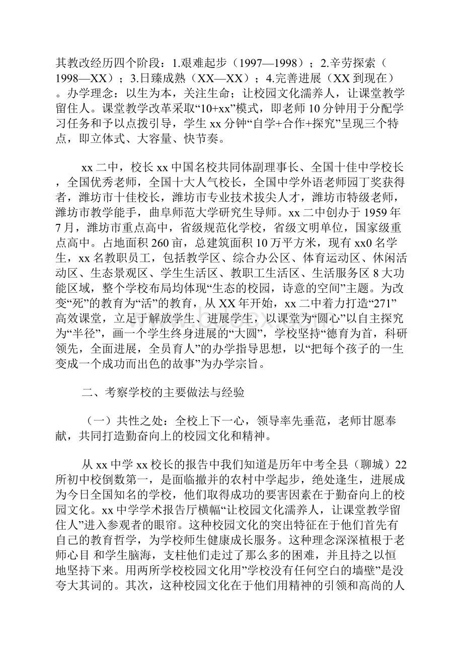 教师考察报告4篇docx.docx_第2页