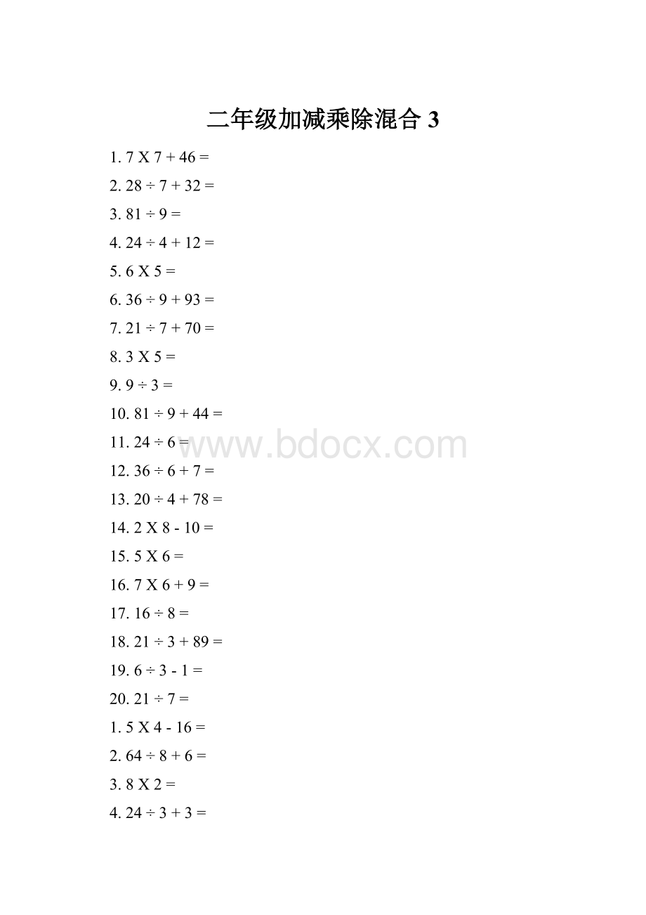 二年级加减乘除混合3.docx_第1页