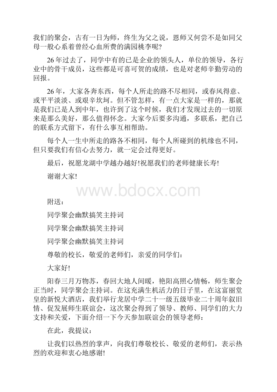 同学聚会发言稿范文最新篇.docx_第3页