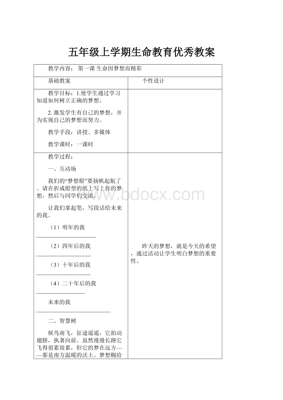 五年级上学期生命教育优秀教案.docx_第1页