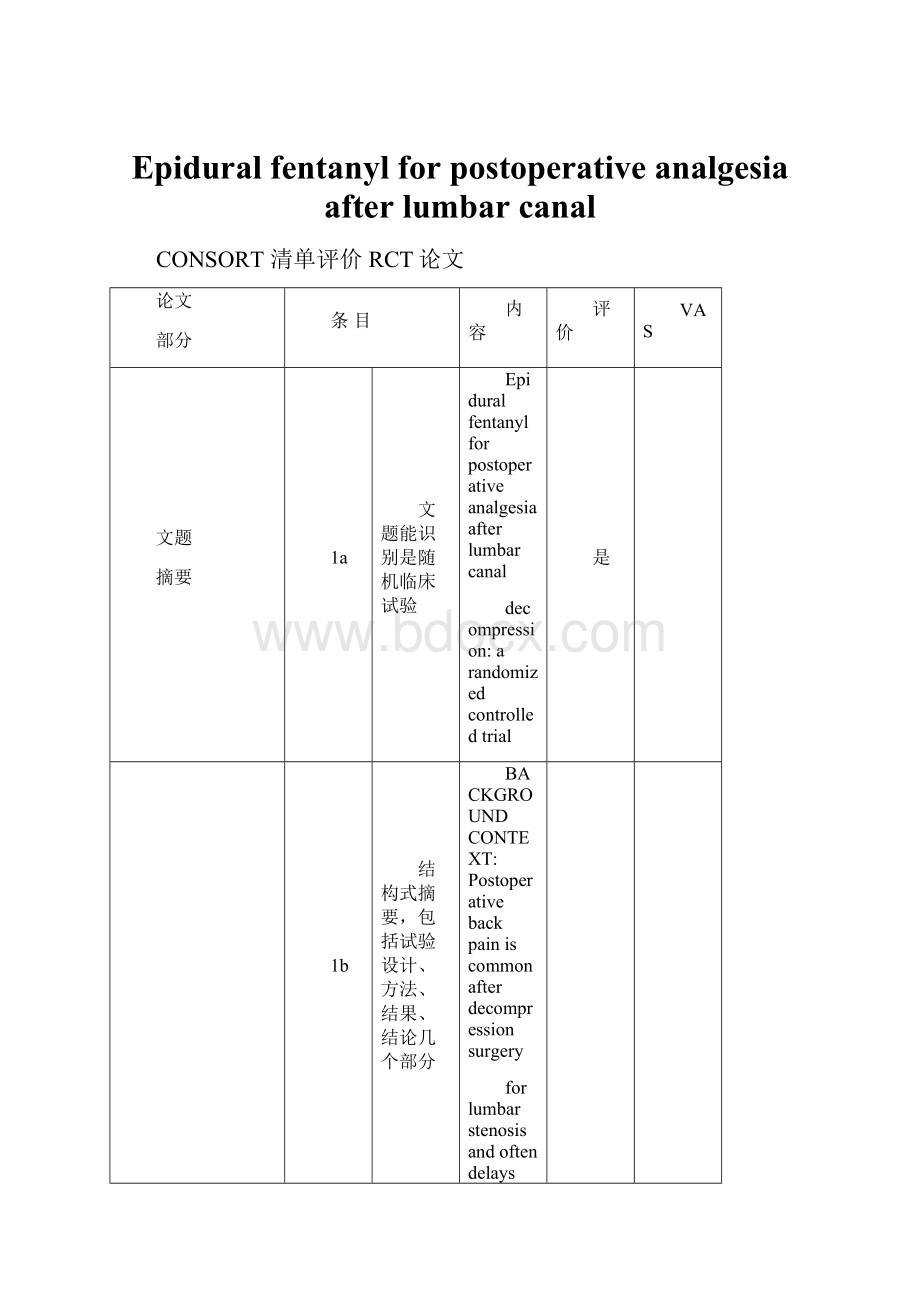 Epidural fentanyl for postoperative analgesia after lumbar canal.docx_第1页