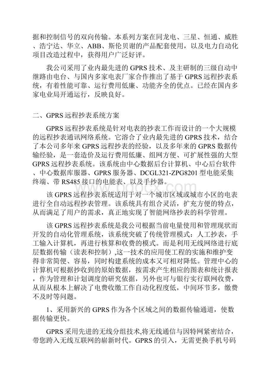 远程抄表系统设计方案.docx_第2页