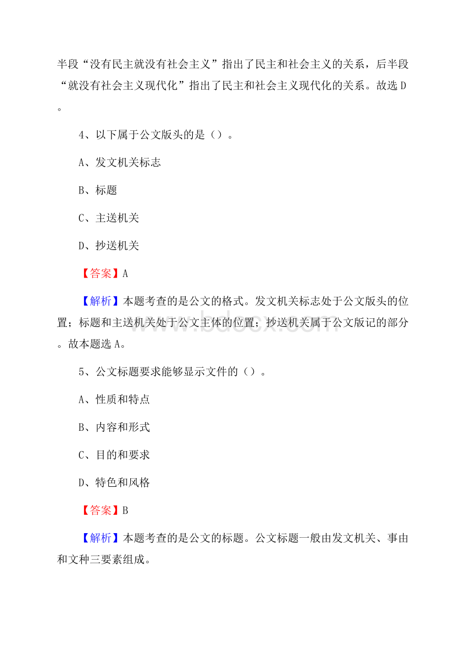 下半年湖南省湘西土家族苗族自治州永顺县城投集团招聘试题及解析.docx_第3页