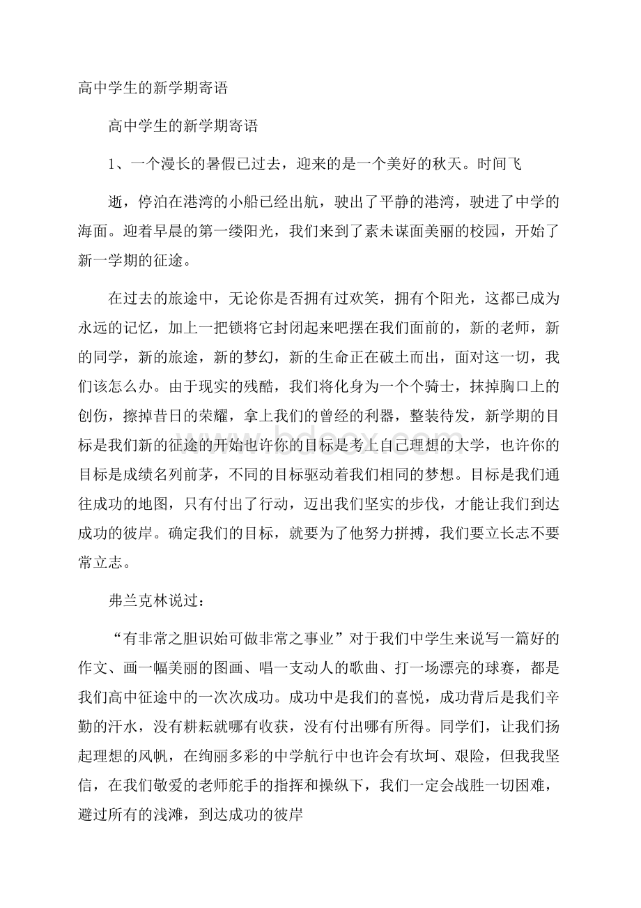 高中学生的新学期寄语.docx_第1页