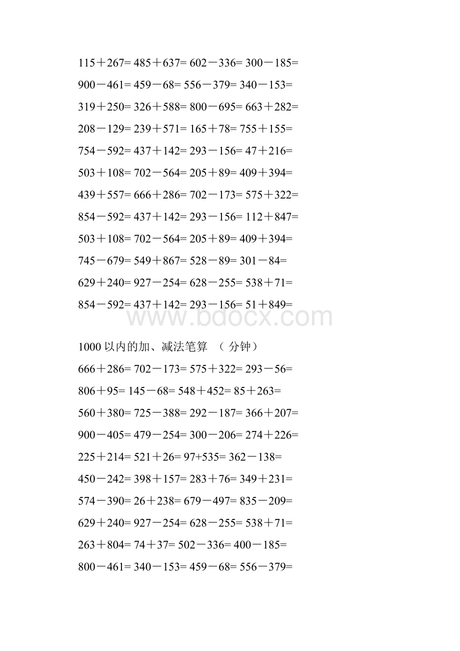 二年级数学1000以内加减法口算练习题12套.docx_第2页