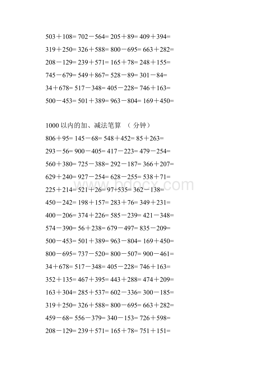 二年级数学1000以内加减法口算练习题12套.docx_第3页