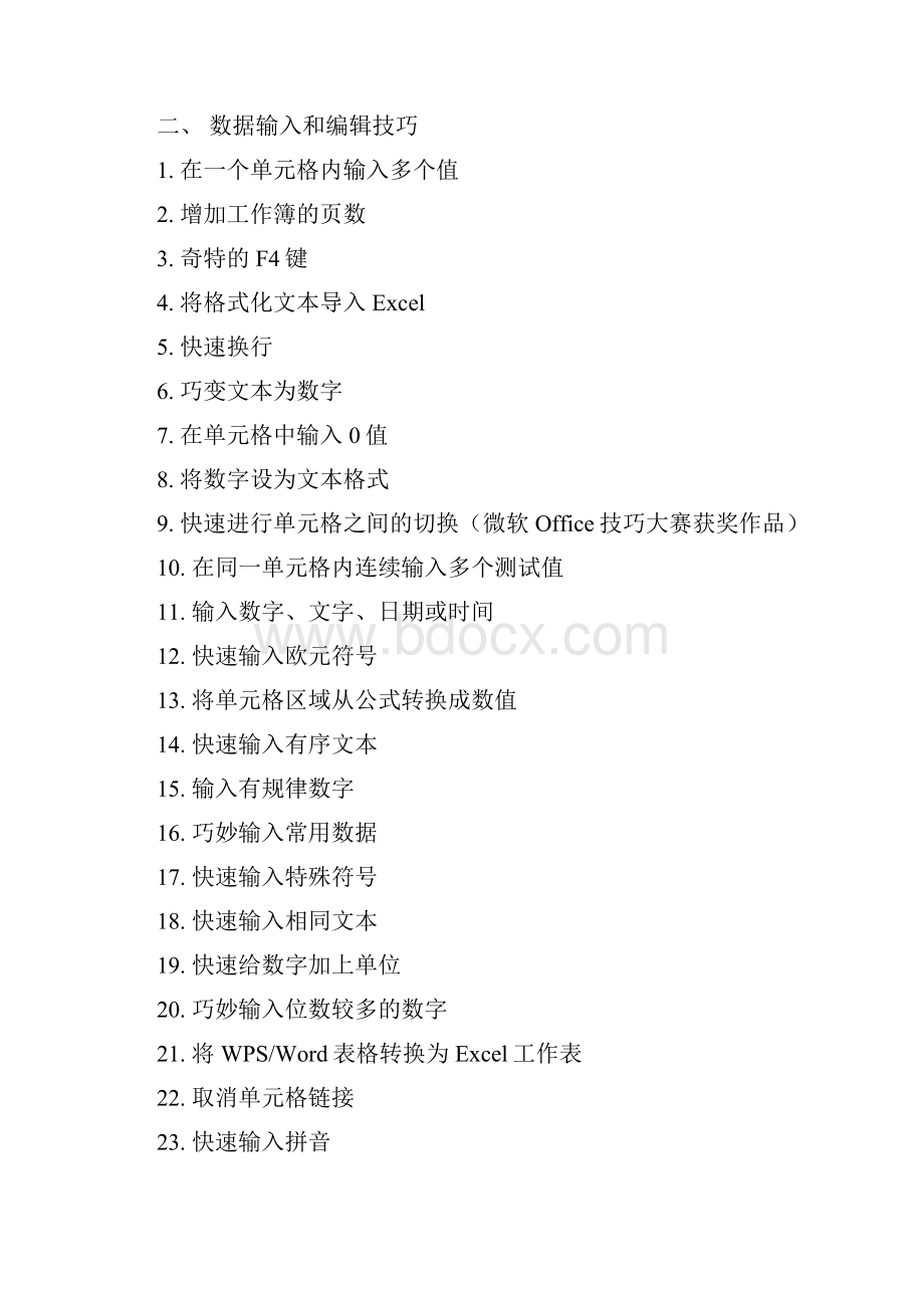 Excel教程和使用技巧.docx_第3页