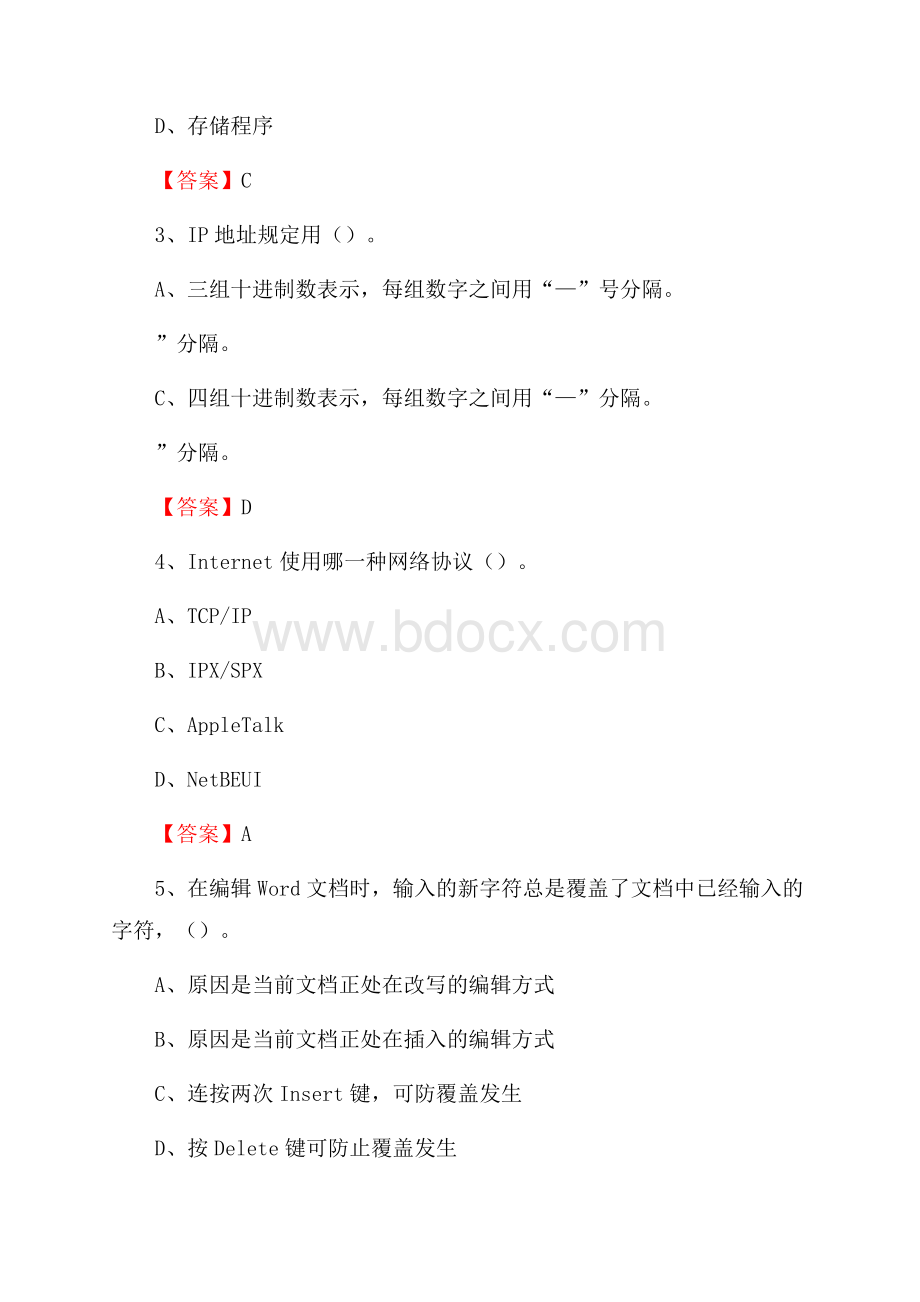 甘肃省嘉峪关市嘉峪关市事业单位招聘《计算机基础知识》真题及答案.docx_第2页