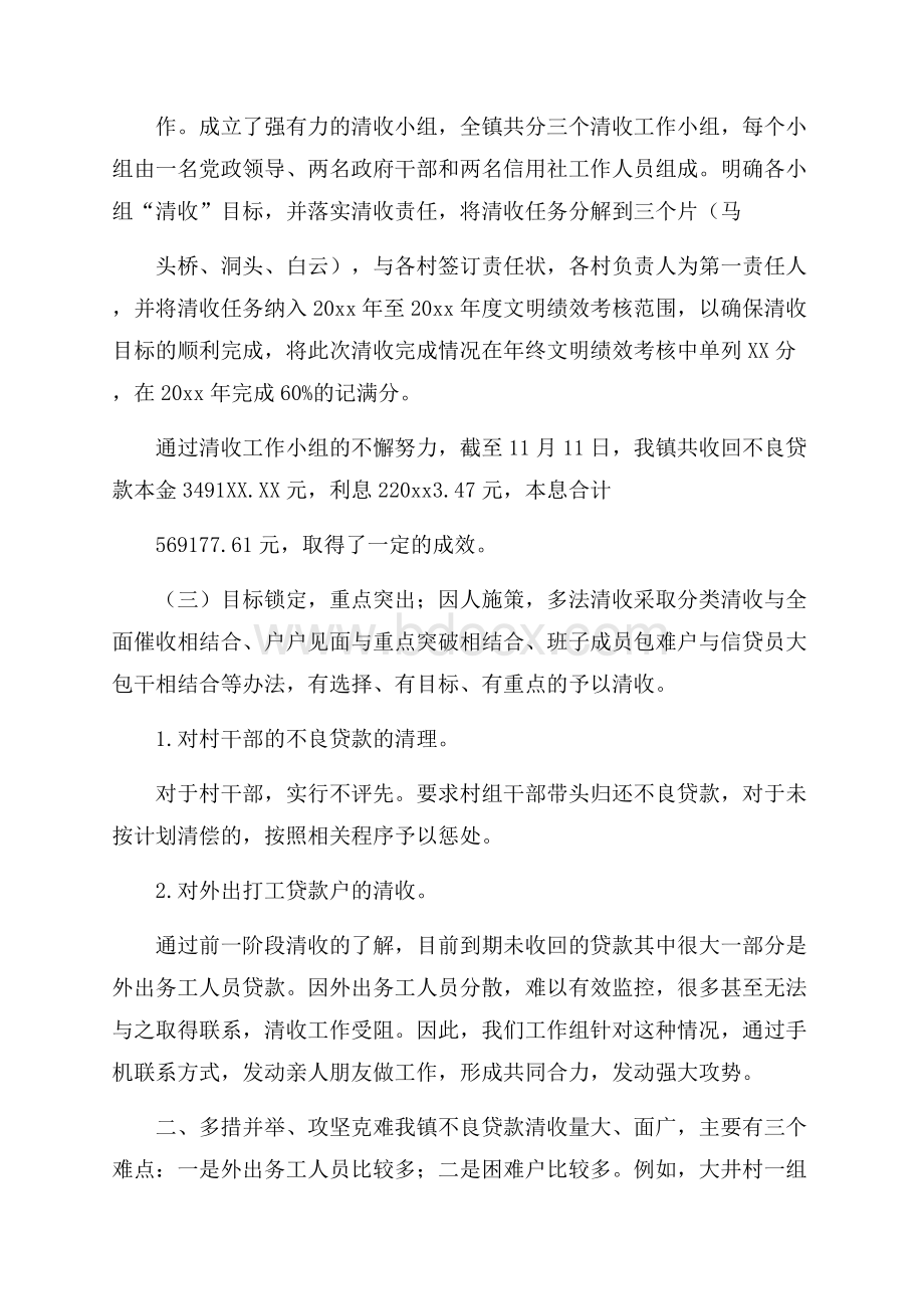 最新清收个人工作总结精选例文.docx_第2页