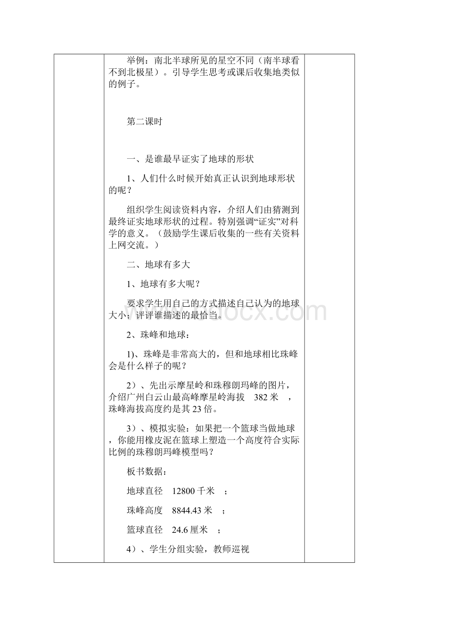 五下科学教案.docx_第3页