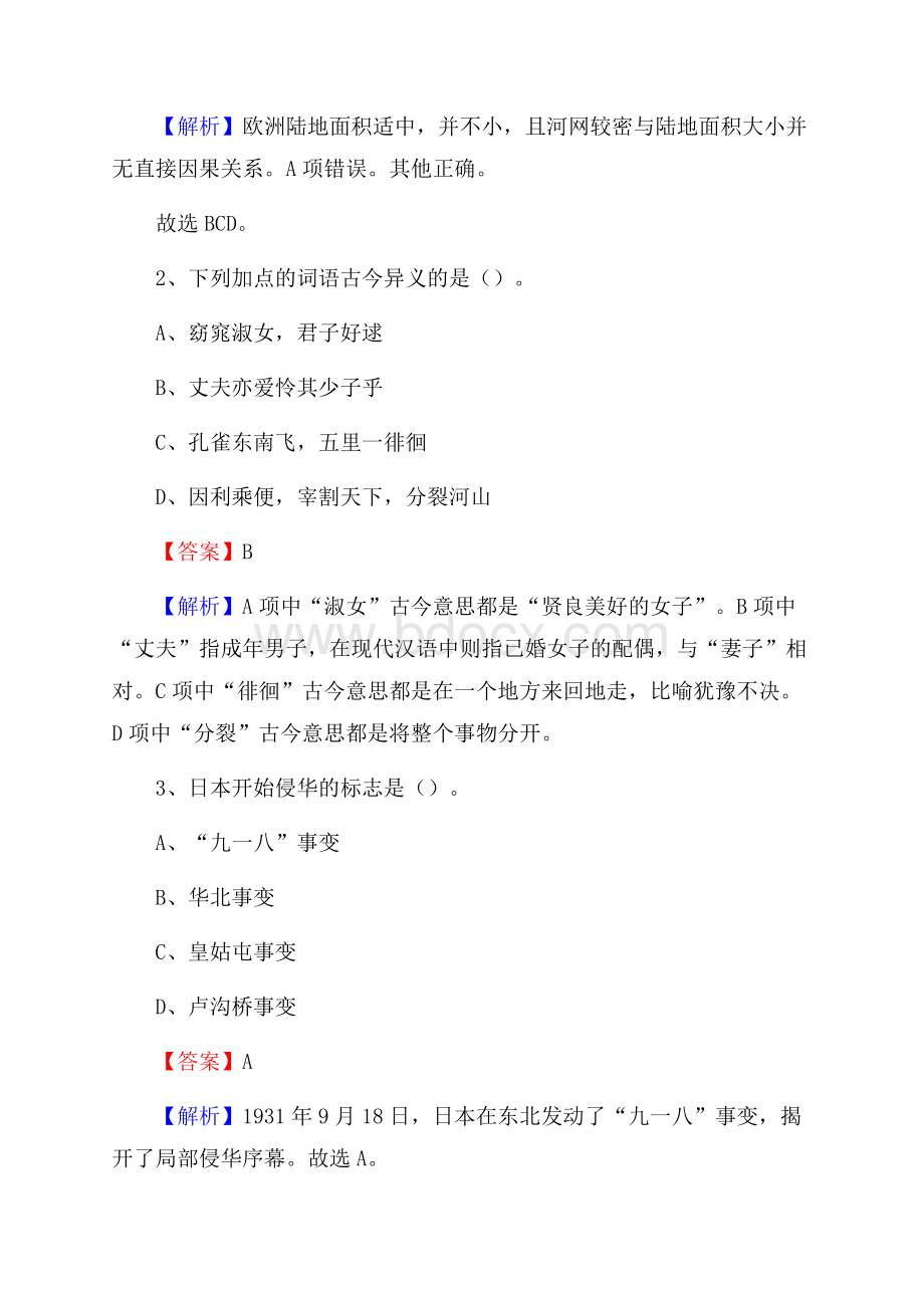 下半年四川省自贡市大安区中石化招聘毕业生试题及答案解析.docx_第2页