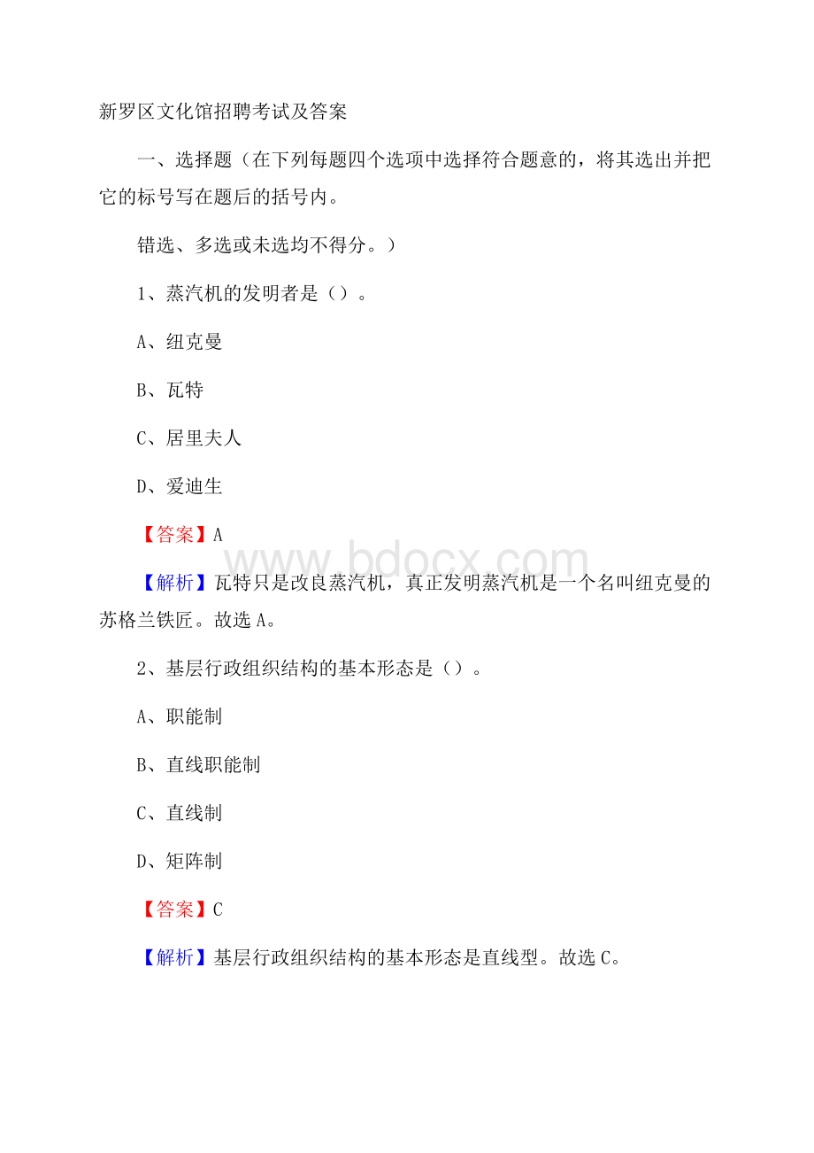 新罗区文化馆招聘考试及答案.docx