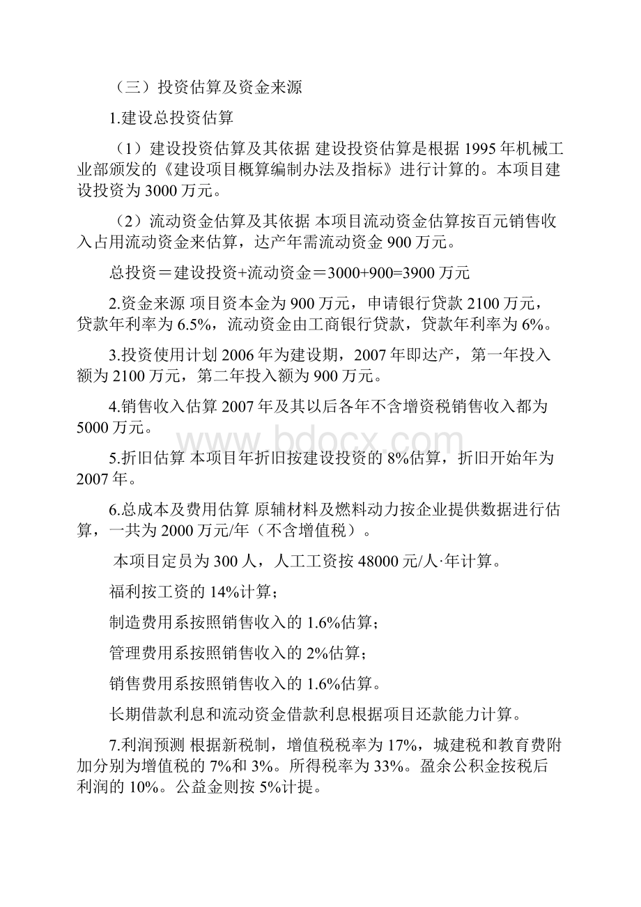 机械厂工程经济学设计资料.docx_第3页