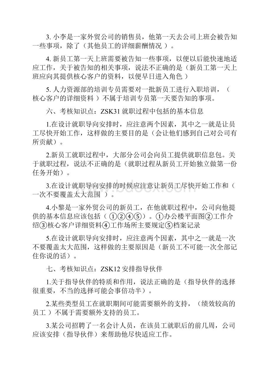 资源与运营管理复习题.docx_第3页