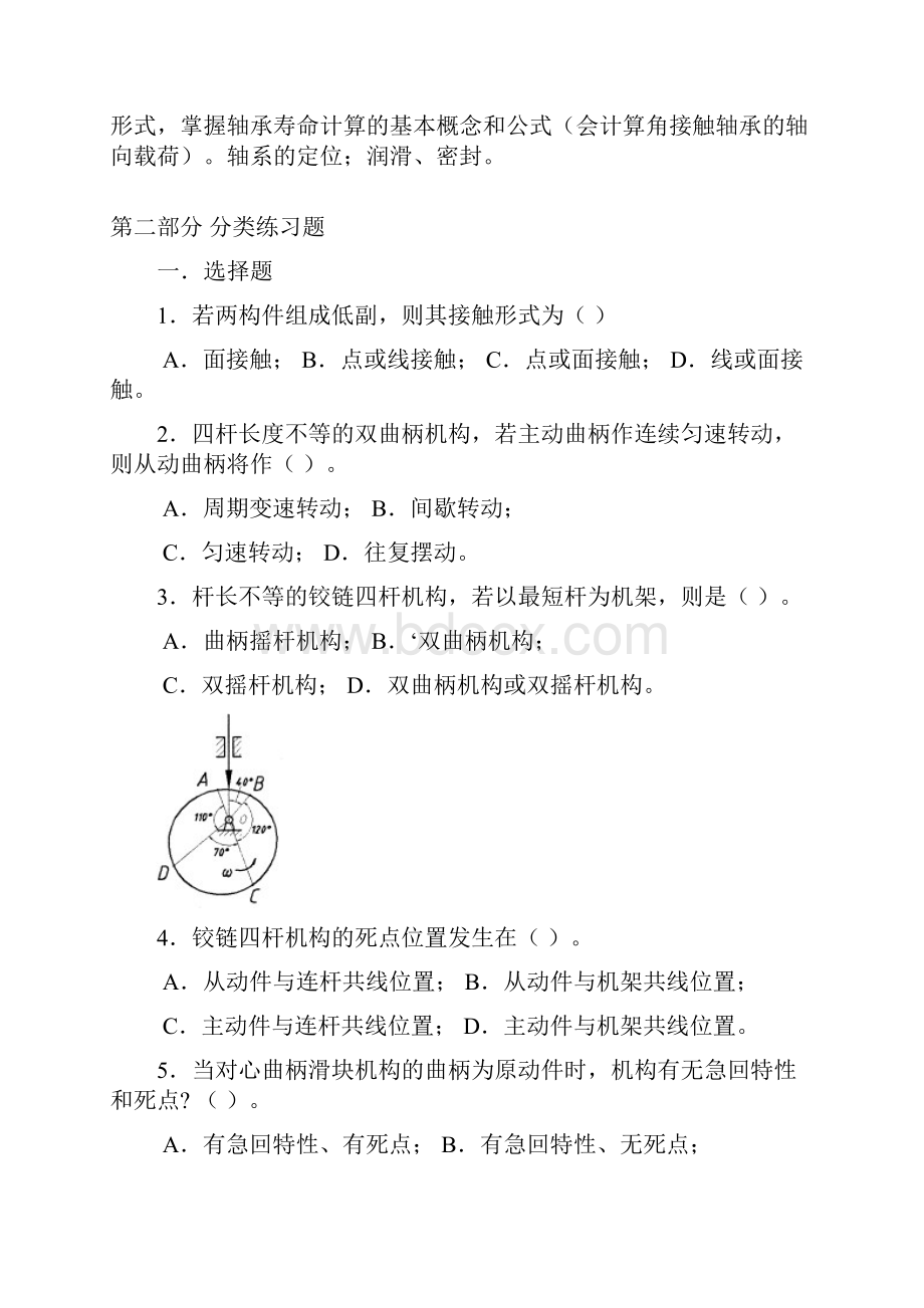 机械设计基础复习题2DOC.docx_第2页