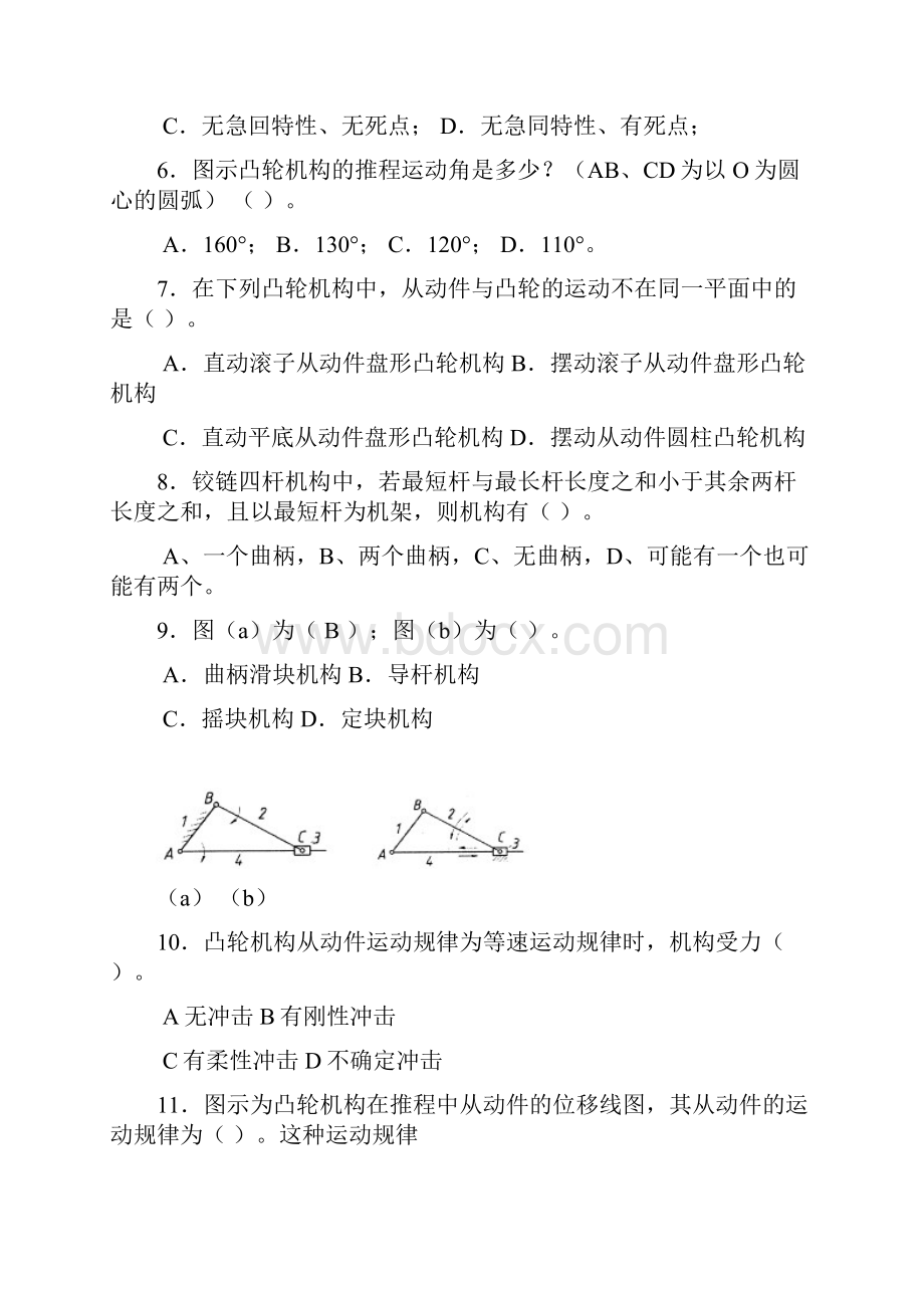 机械设计基础复习题2DOC.docx_第3页