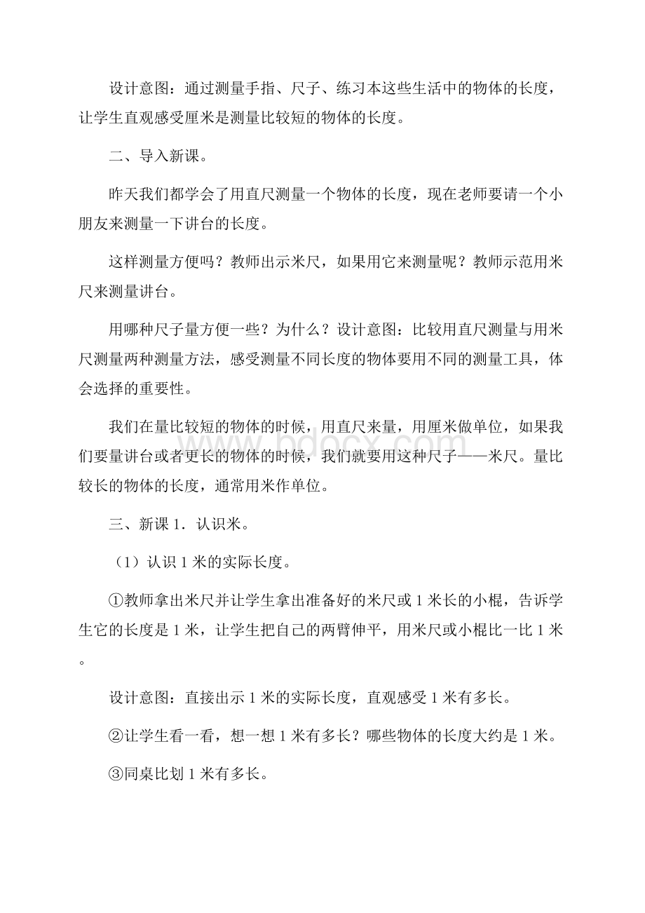 “认识米”教学设计.docx_第2页