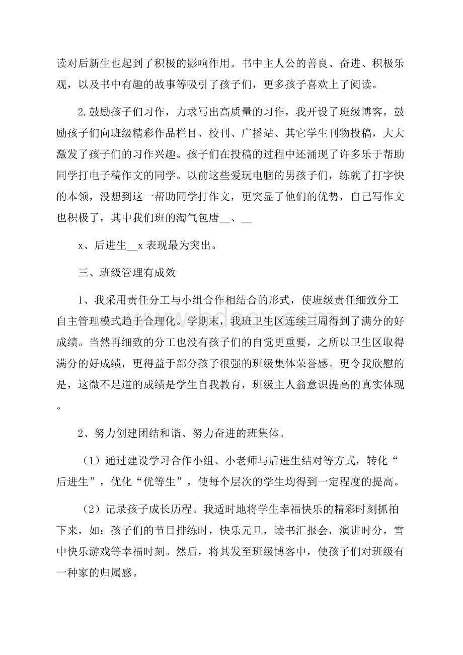 小学教师个人述职报告范例.docx_第2页