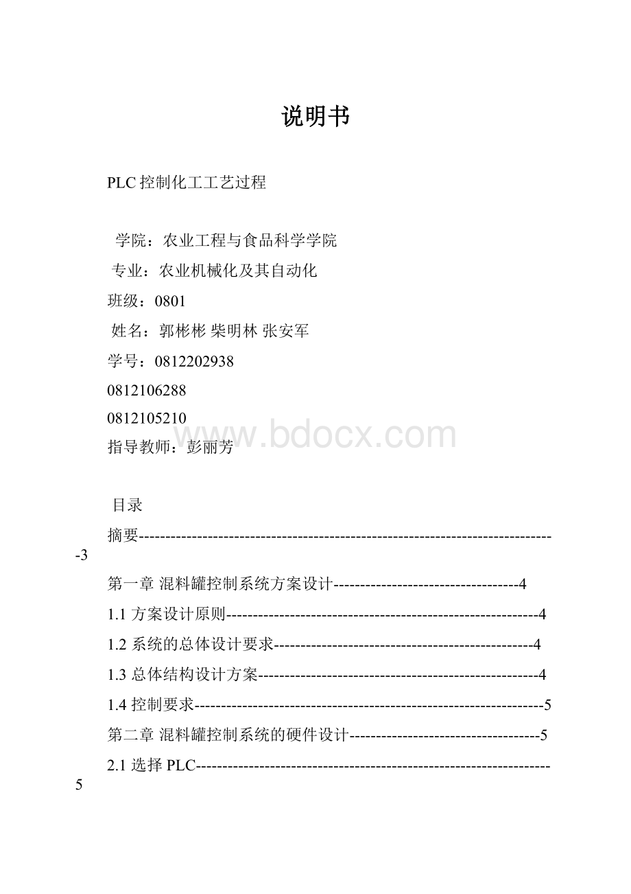 说明书.docx