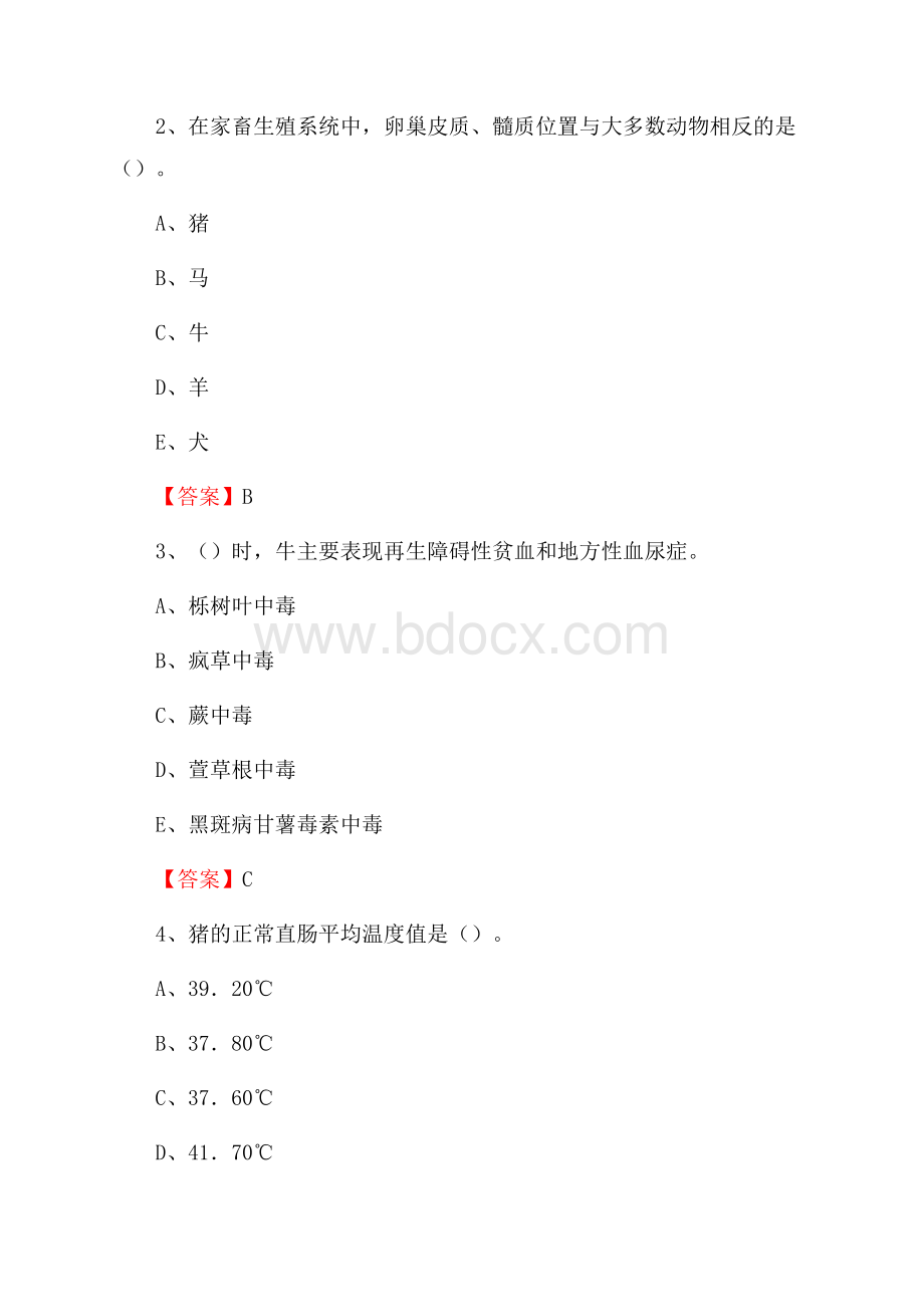 册亨县畜牧兽医、动物检疫站事业单位招聘考试真题库及答案.docx_第2页