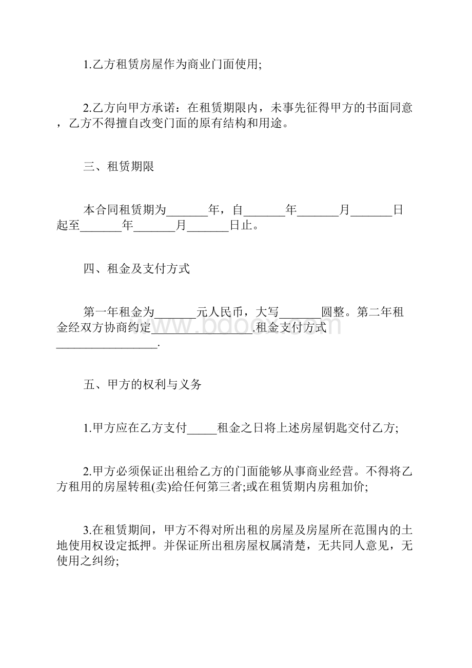 南宁租房合同范本.docx_第2页