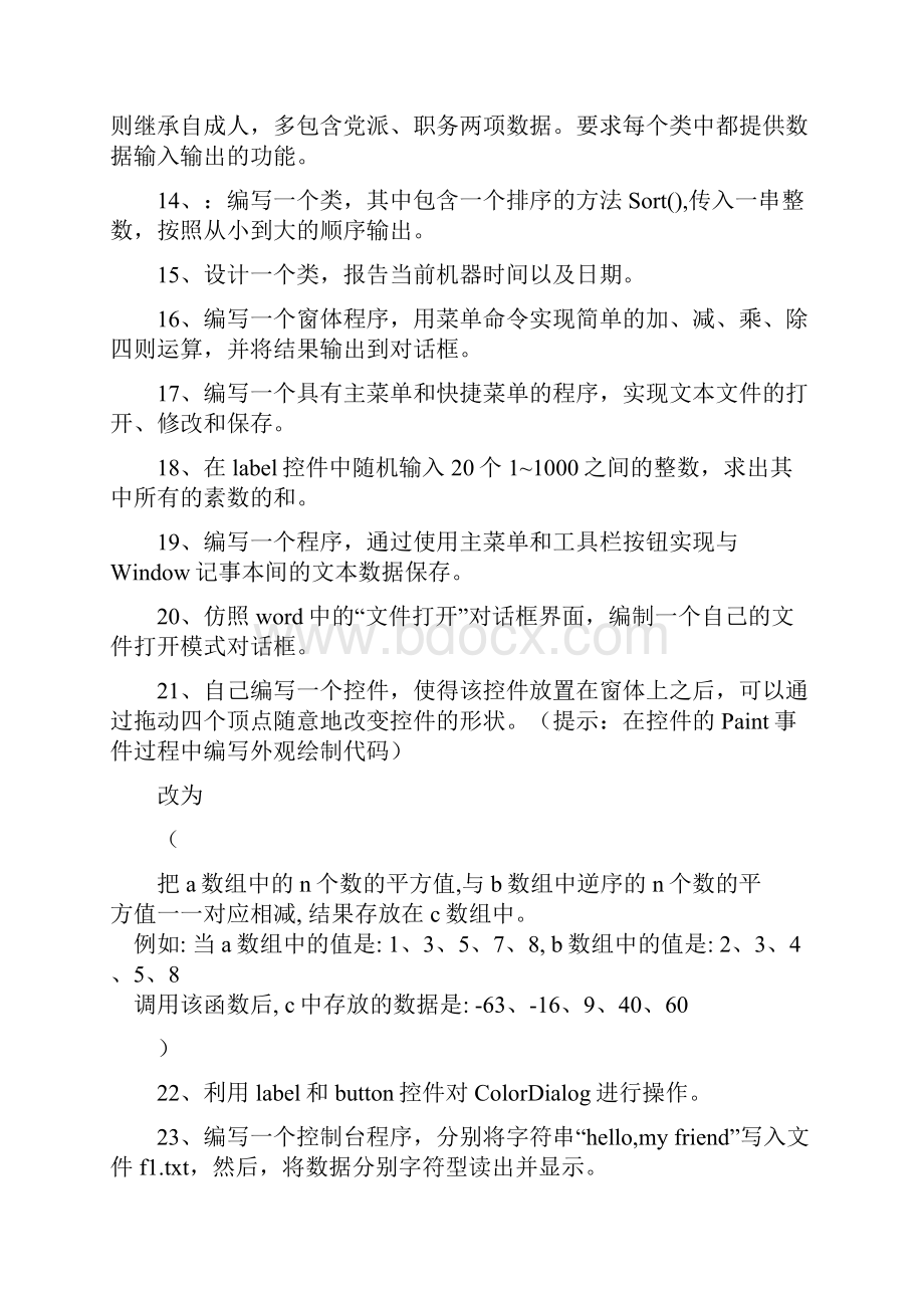 上机练习题200道.docx_第2页